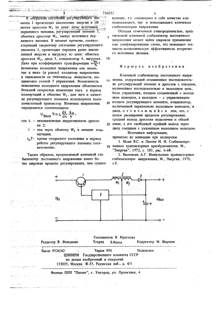 Ключевой стабилизатор постоянного напряжения (патент 716032)