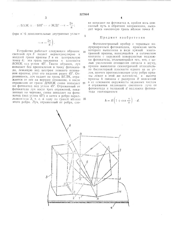 Фотоэлектронный прибор (патент 327864)