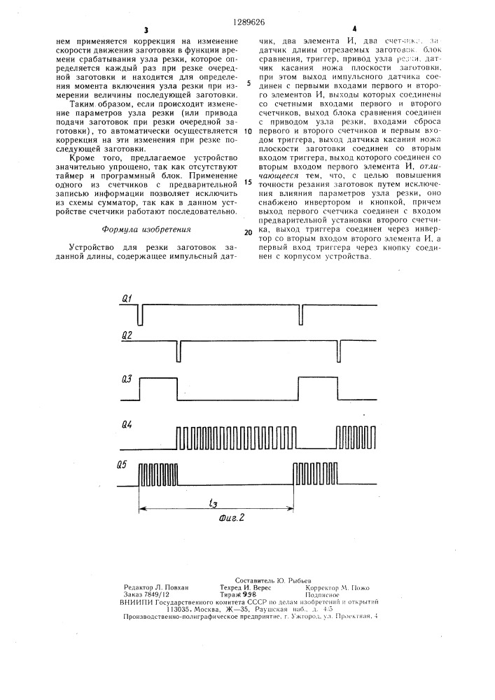 Устройство для резки заготовок заданной длины (патент 1289626)