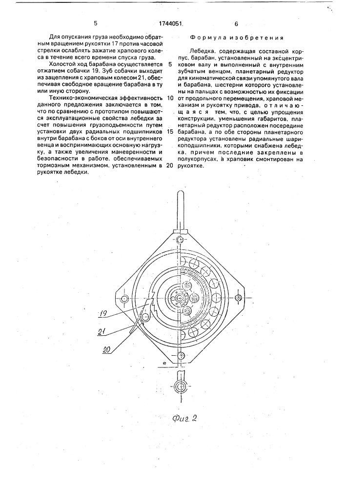 Лебедка (патент 1744051)