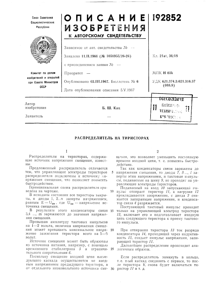 Патент ссср  192852 (патент 192852)