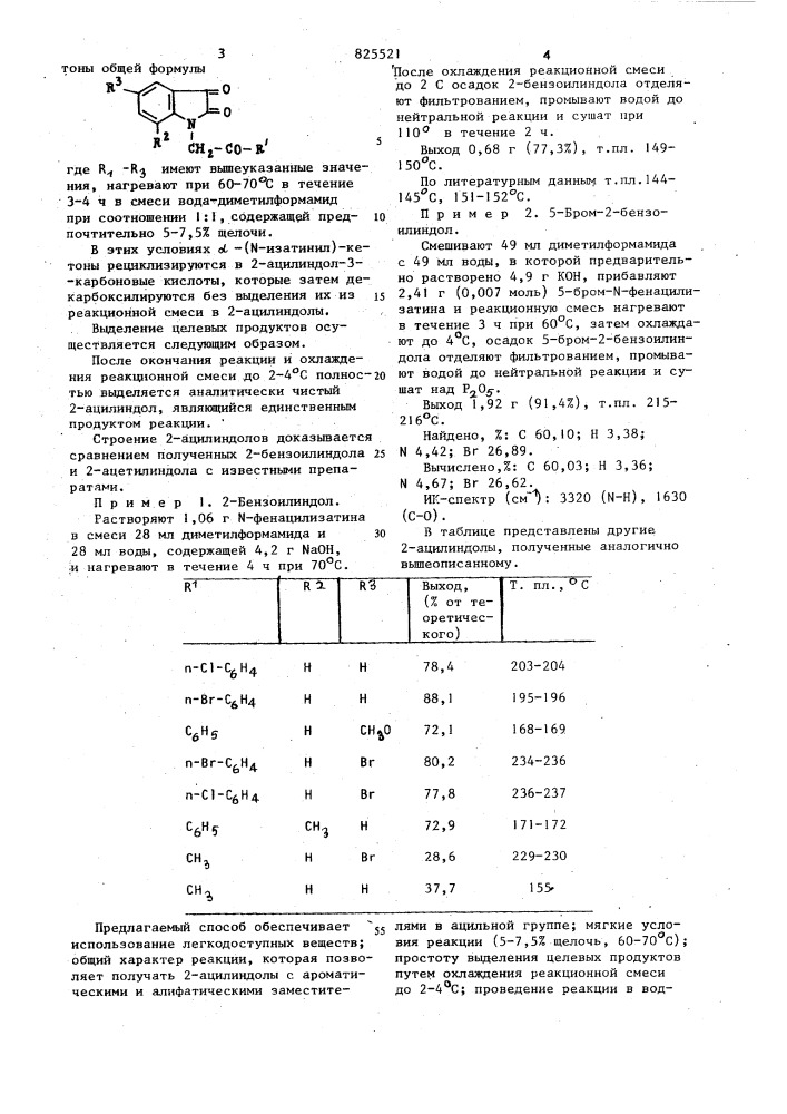 Способ получения 2-ацилиндолов (патент 825521)