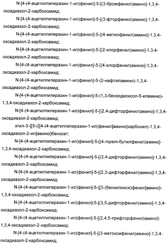Оксадиазольные соединения, их применение в изготовлении лекарственного средства и способ ингибирования активности dgat1 (патент 2421451)