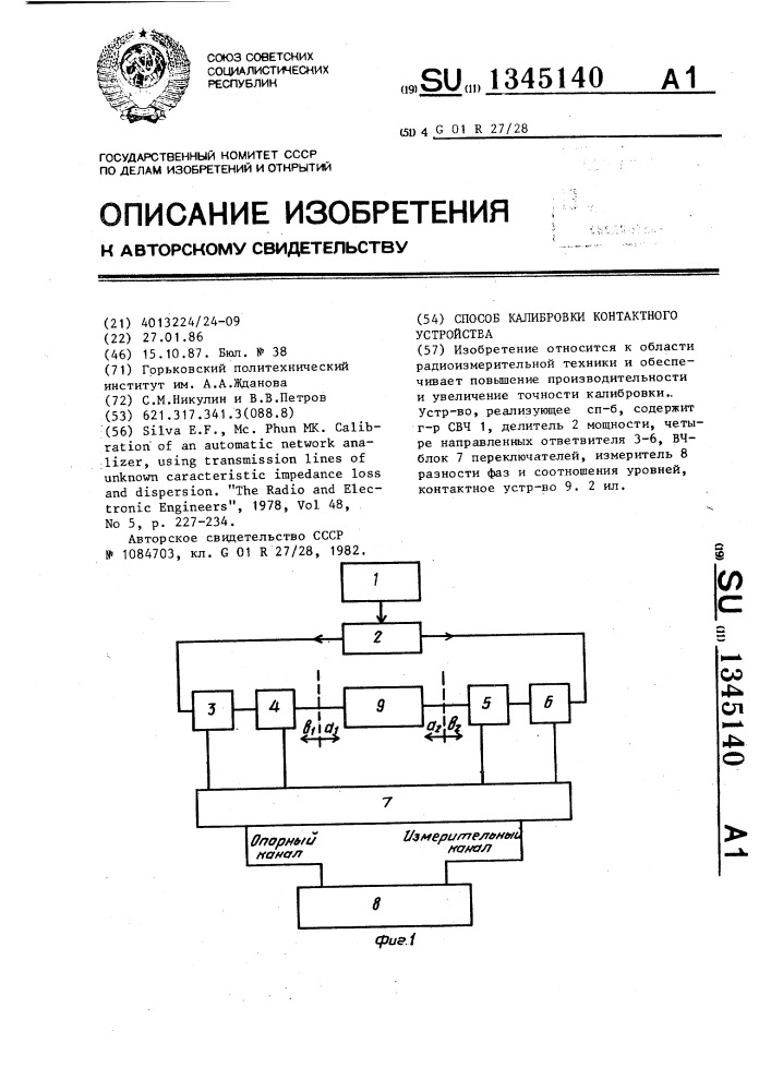 Способ калибровки контактного устройства (патент 1345140)