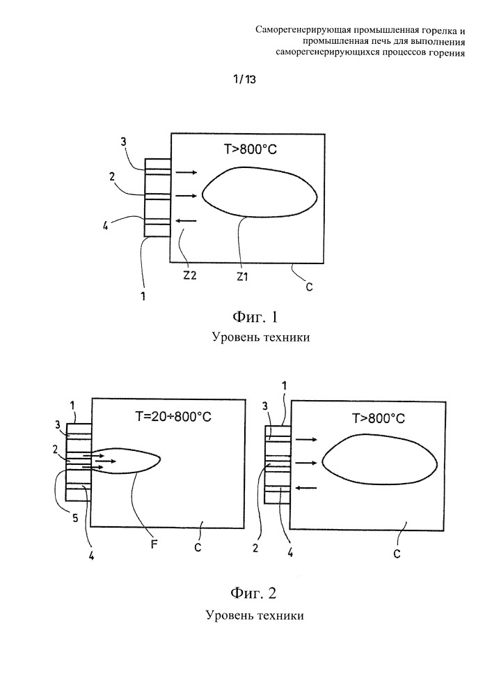 Саморегенерирующая промышленная горелка и промышленная печь для выполнения саморегенерирующихся процессов горения (патент 2656220)