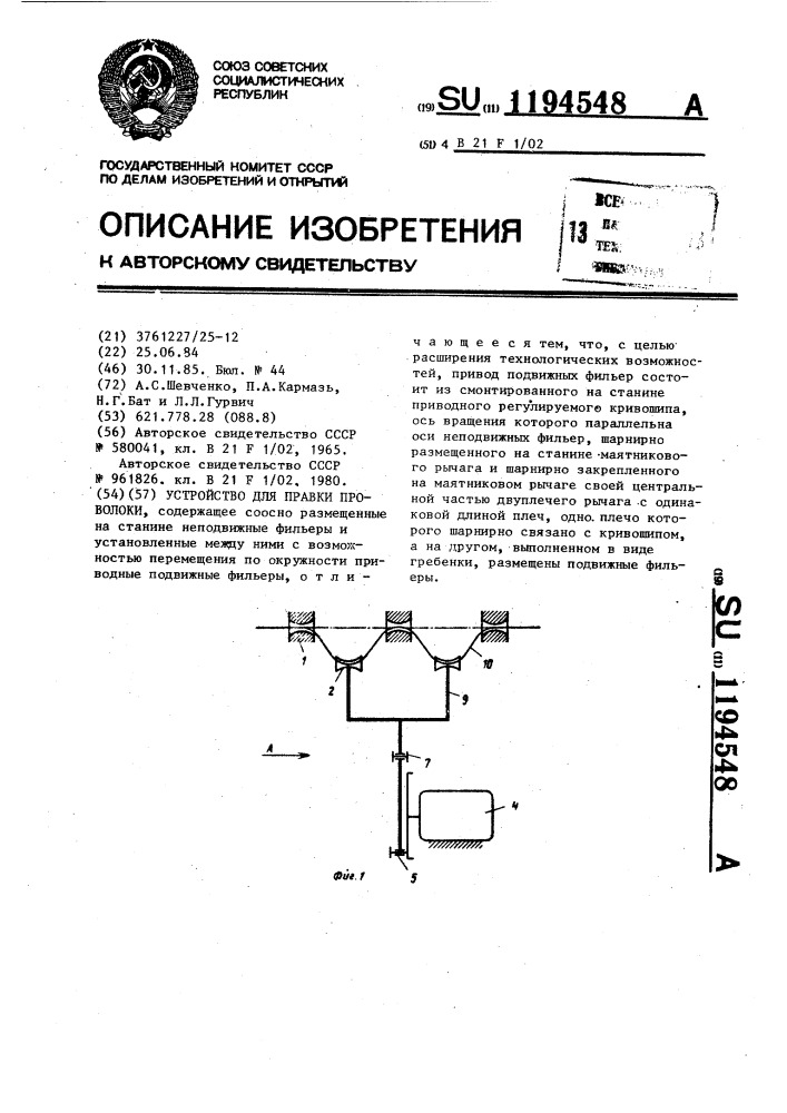 Устройство для правки проволоки (патент 1194548)