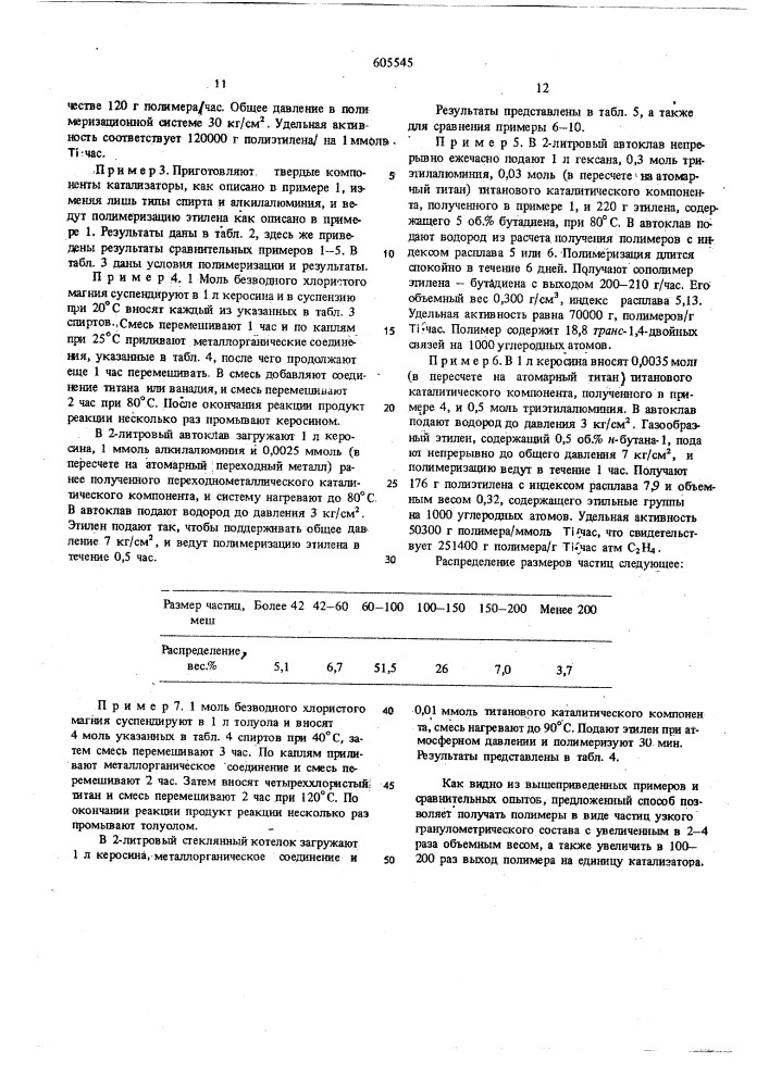 Способ получения карбоцепных полимеров (патент 605545)
