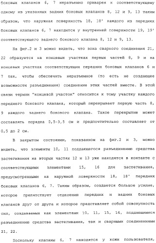 Предварительно скрепленное абсорбирующее изделие с эластичными, поддающимися повторному закрытию, боковыми сторонами и способ его изготовления (патент 2308925)