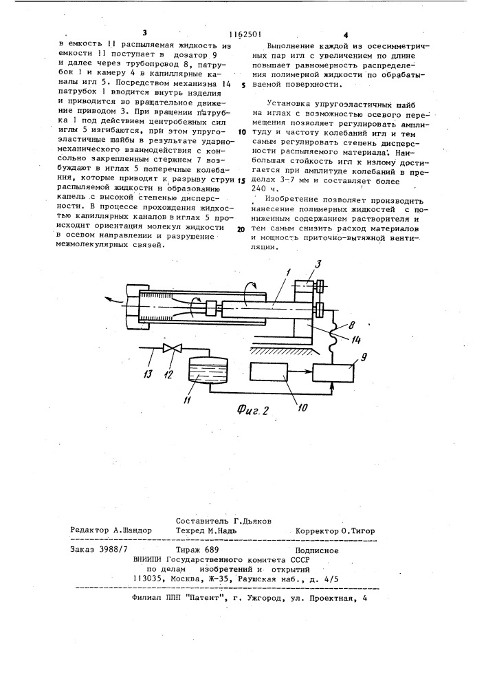 Устройство для нанесения полимерных жидкостей на внутренние поверхности деталей типа труб (патент 1162501)