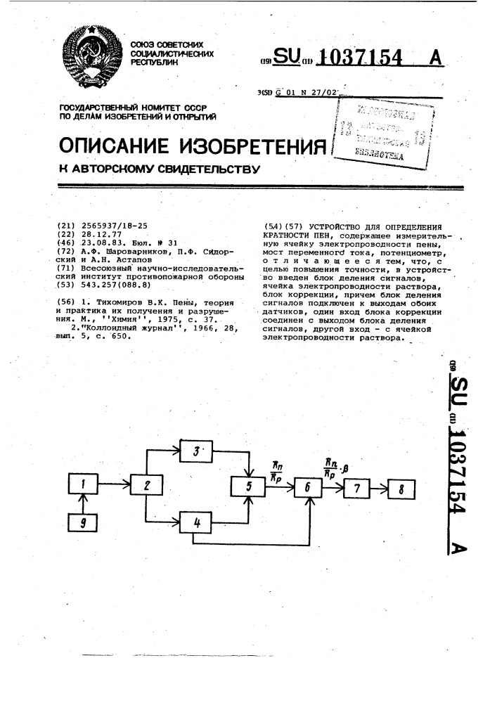 Устройство для определения кратности пен (патент 1037154)