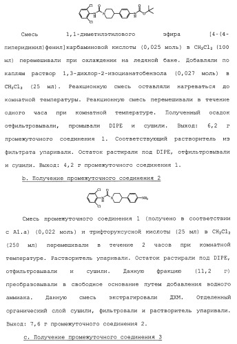 Производные пиперидина/пиперазина (патент 2470017)