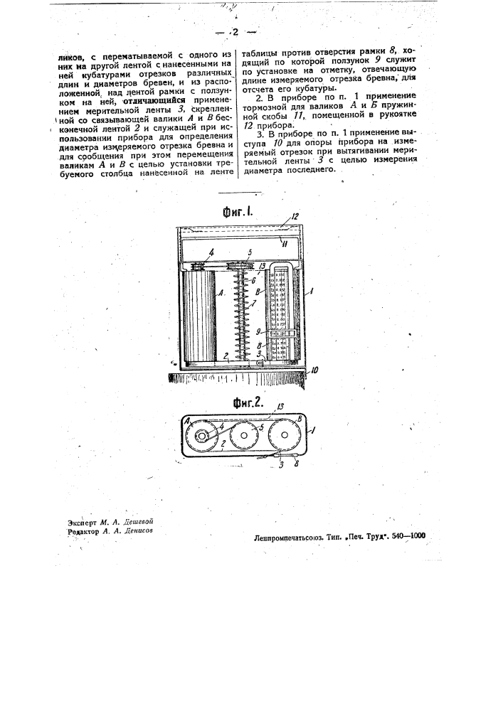 Прибор для измерения кубатуры отрезков бревен (патент 33287)