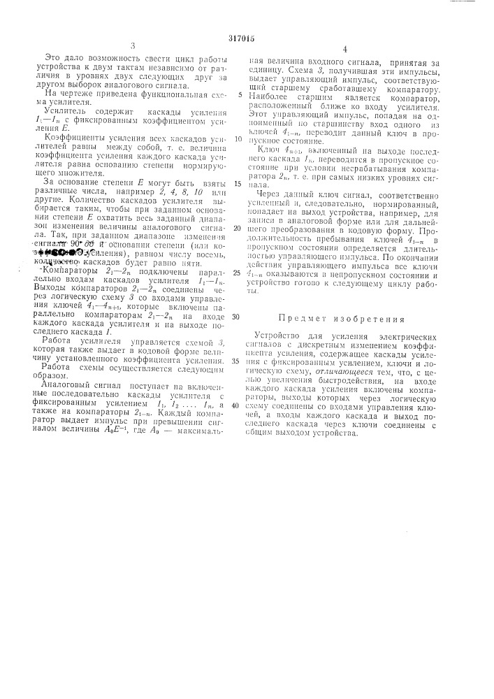 Блиотека i (патент 317015)