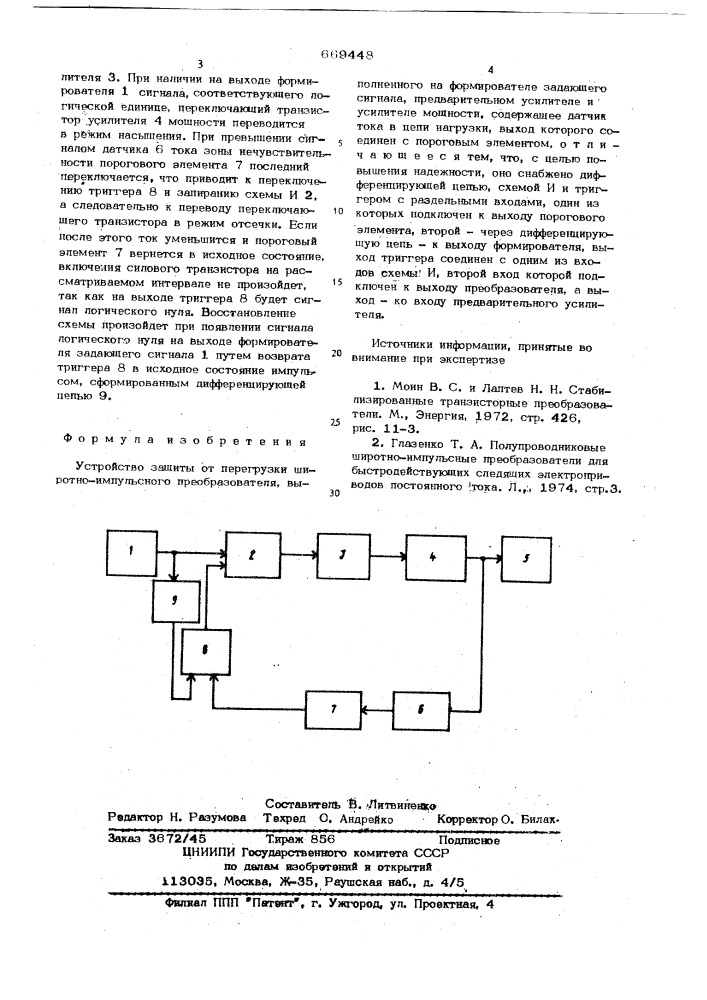 Устройство защиты от перегрузки широтно-импульсного преобразователя (патент 669448)