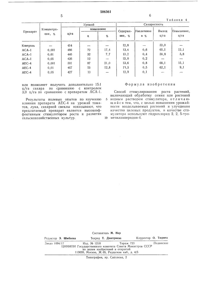 Способ стимулирования роста растений (патент 506361)