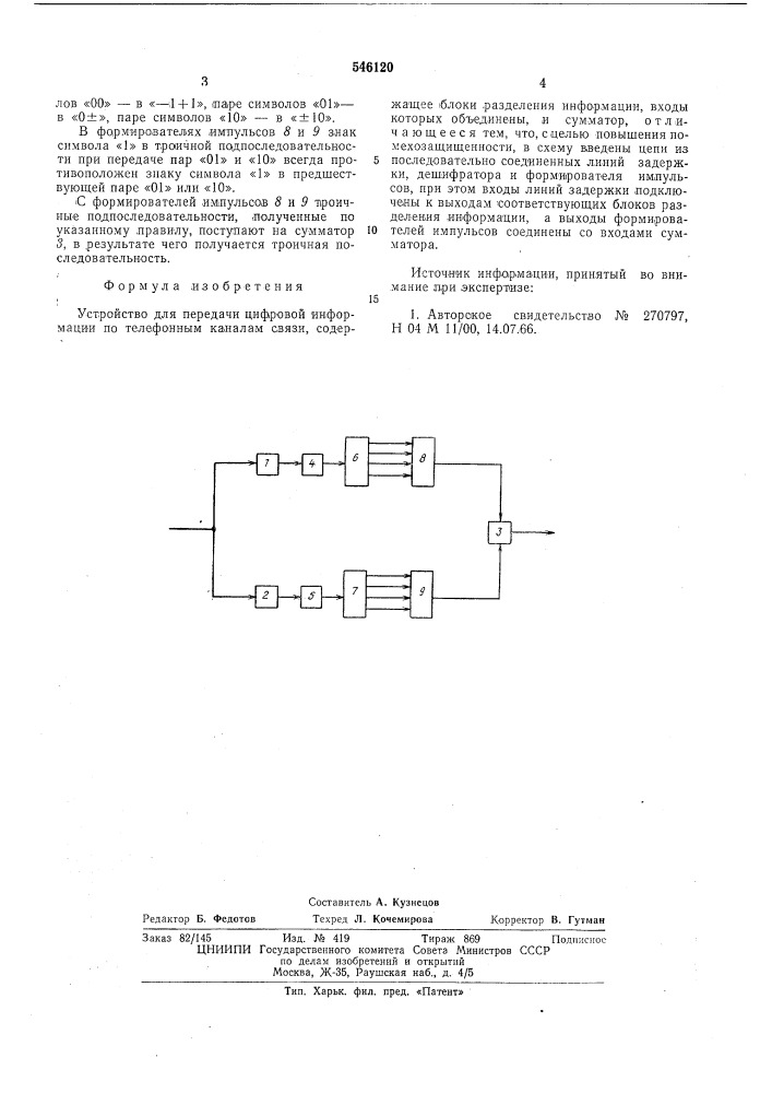 Устройство для передачи цифровой информации по телефонным каналам связи (патент 546120)