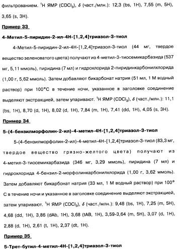 [1,2,4]оксадиазолы (варианты), способ их получения, фармацевтическая композиция и способ ингибирования активации метаботропных глютаматных рецепторов-5 (патент 2352568)