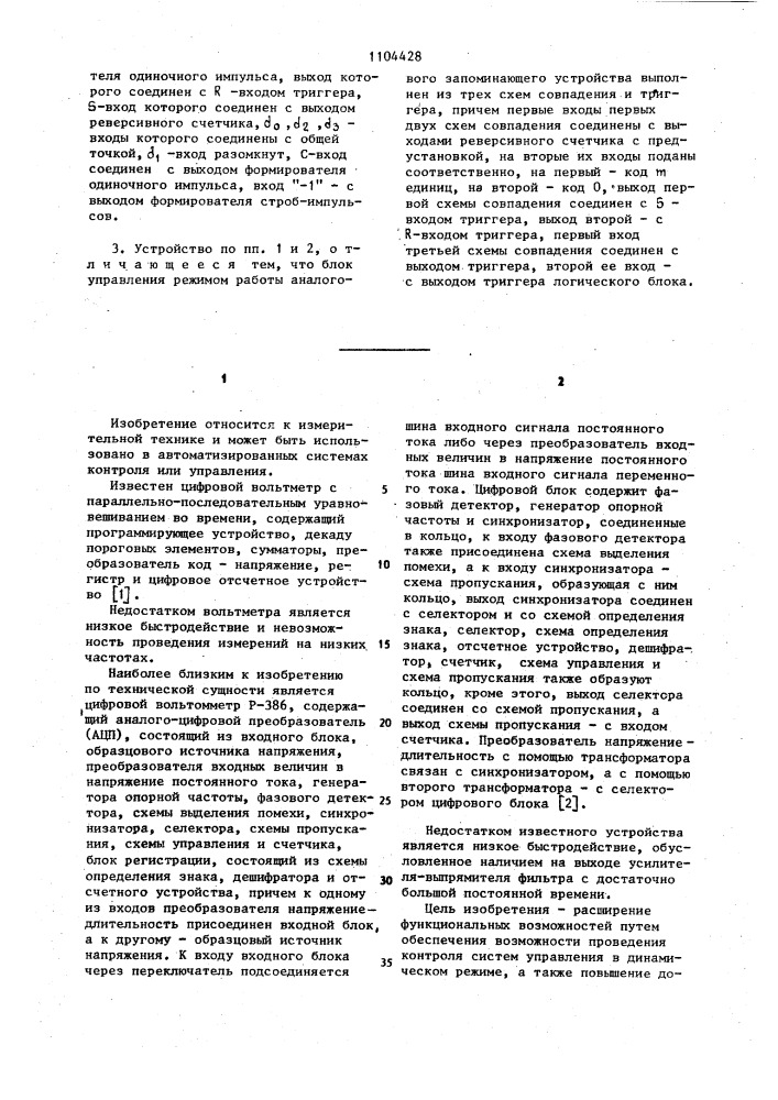 Устройство для измерения синусоидального напряжения (патент 1104428)