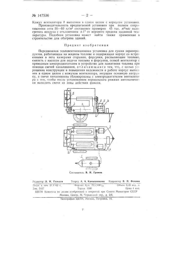 Передвижная тепловентиляционная установка для сушки зернопродуктов (патент 147536)