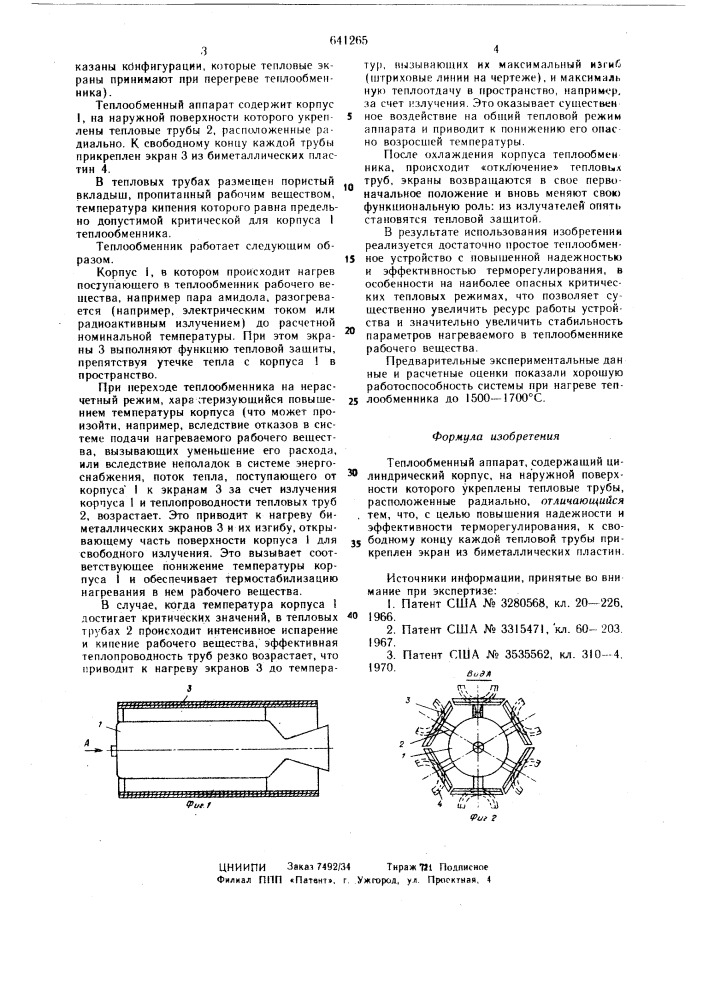 Теплообменный аппарат (патент 641265)