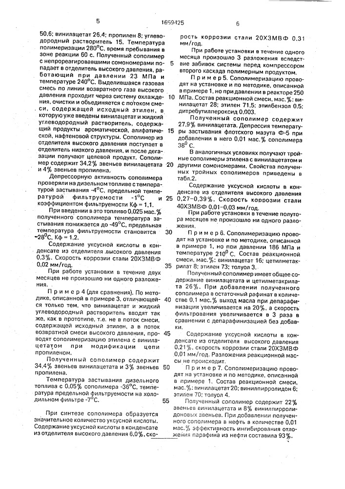 Способ получения сополимеров этилена (патент 1659425)
