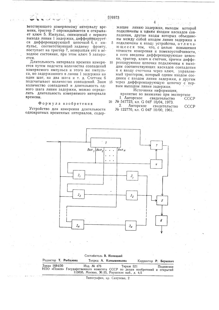 Устройство для измерения длительности однократных временных интервалов (патент 676973)