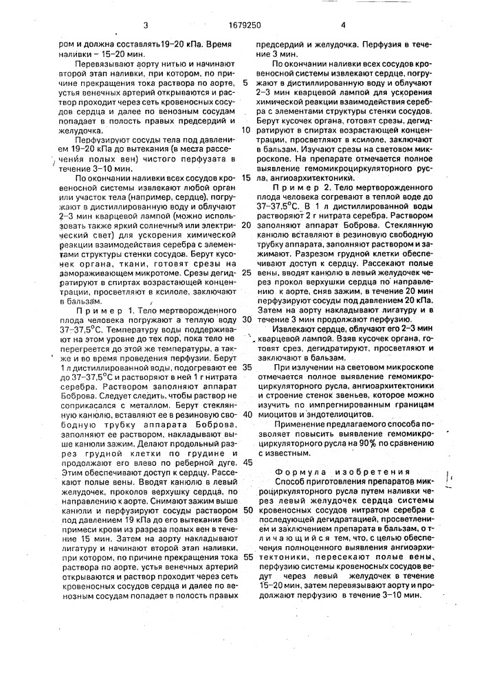 Способ приготовления препаратов микроциркуляторного русла (патент 1679250)
