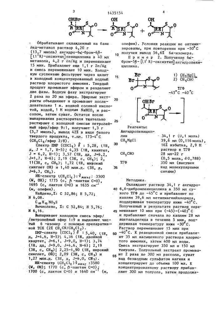 Способ получения 6-(1-оксиэтил) ангидропенициллина в виде 5, 6-транс-изомера (патент 1435154)
