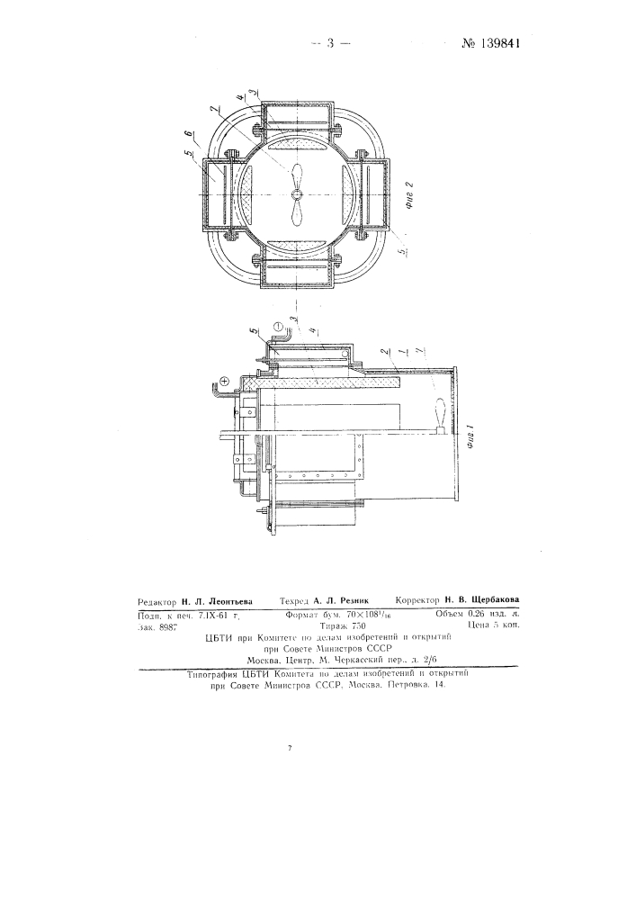 Электролизер для извлечения меди и золота из цианистых сливов обогатительных фабрик (патент 139841)