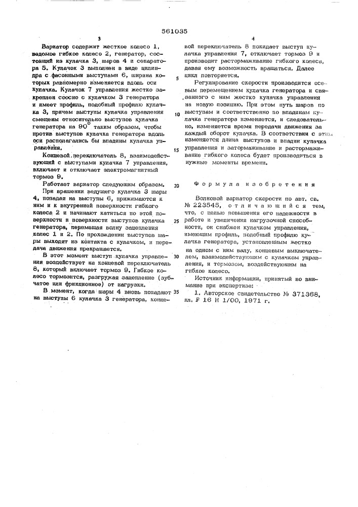Волновой вариатор скорости (патент 561035)