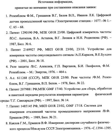 Частотомер промышленного напряжения ермакова-федорова (варианты) (патент 2362175)