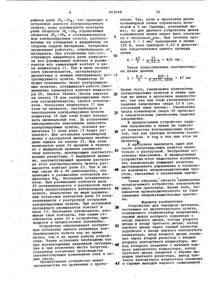 Устройство для передачи сигналов (патент 963048)