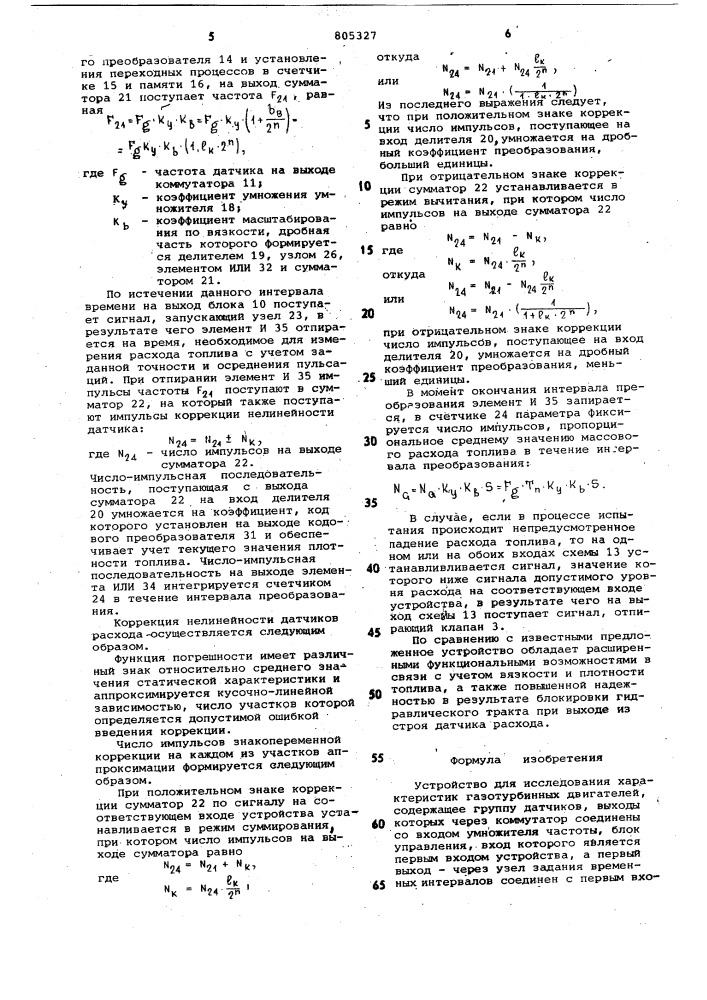 Устройство для исследования характеристикгазотурбинных двигателей (патент 805327)