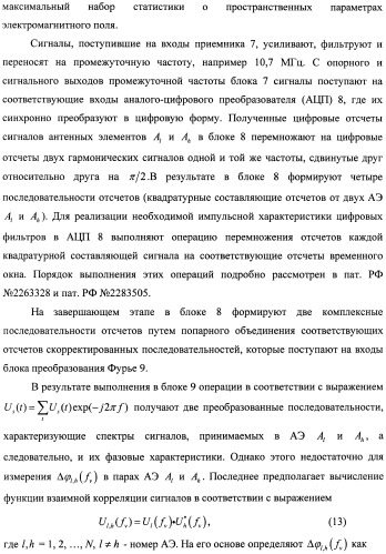 Способ и устройство определения координат источника радиоизлучения (патент 2458360)