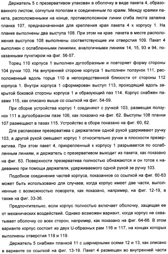 Устройство для распаковки презерватива, удерживаемого держателем (патент 2316292)