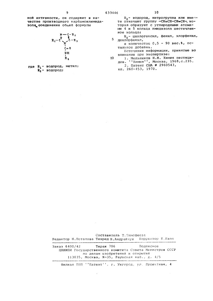 Гербицидно-фунгицидный состав (патент 633446)