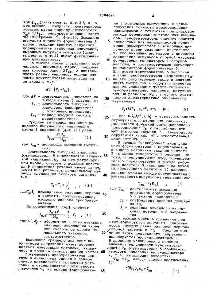 Преобразователь отклонения частоты от номинального значения в аналоговый сигнал (патент 1084694)