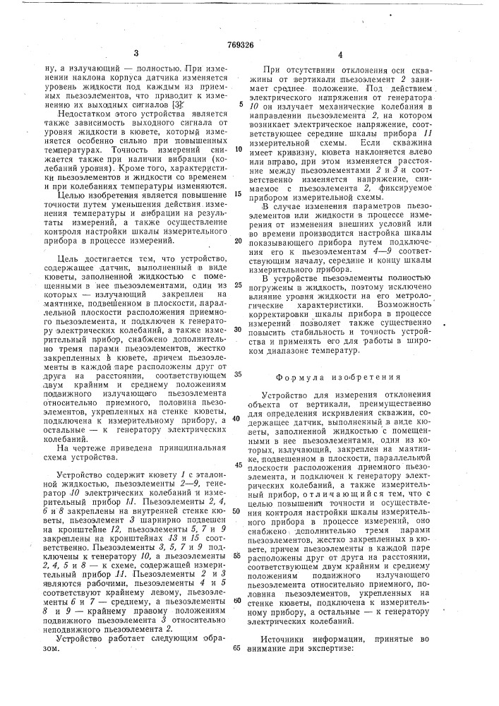 Устройство для измерения отклонения объекта от вертикали (патент 769326)