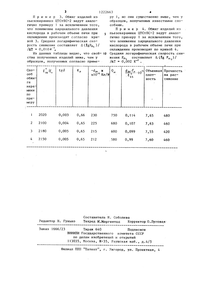 Способ обжига кислородсодержащей керамики (патент 1222663)