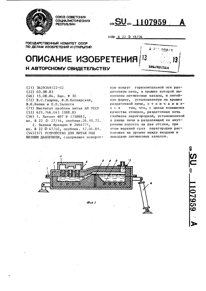 Устройство для литья под низким давлением (патент 1107959)