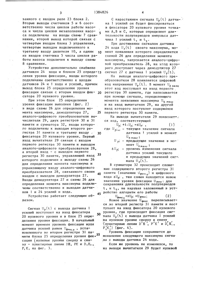 Устройство для автоматического управления глубинно-насосной установки и малодебитных нефтяных скважин (патент 1384826)