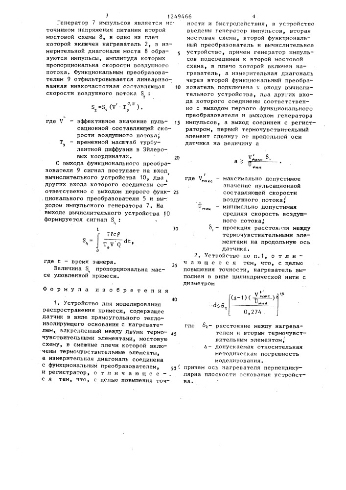 Устройство для моделирования распространения примеси (патент 1249466)