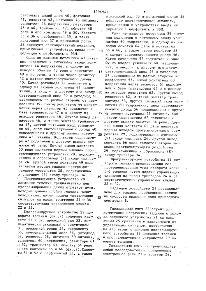 Самоходная тележка для перемещения по ферромагнитному основанию (патент 1496947)