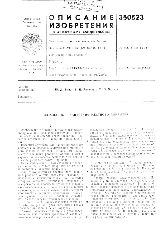 Патент ссср  350523 (патент 350523)