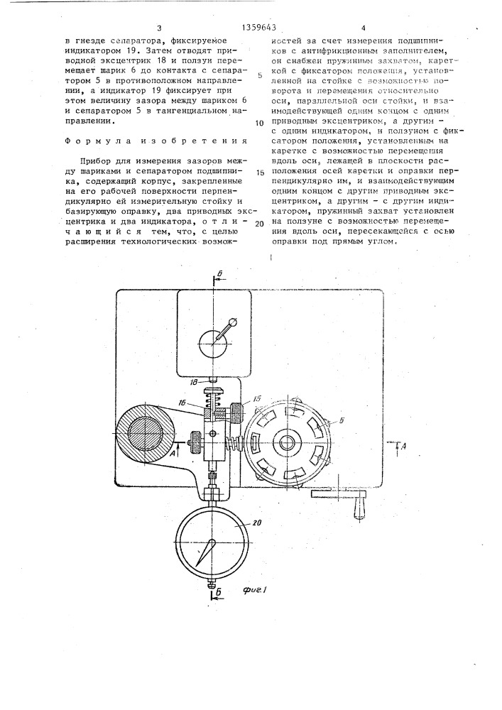 Прибор для измерения зазоров между шариками и сепаратором подшипника (патент 1359643)