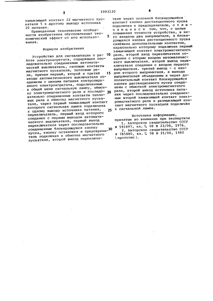Устройство для сигнализации о работе электроагрегата (патент 1003120)
