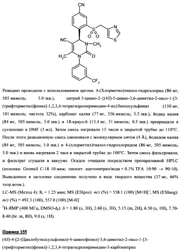 4-(4-циано-2-тиоарил)-дигидропиримидиноны и их применение (патент 2497813)