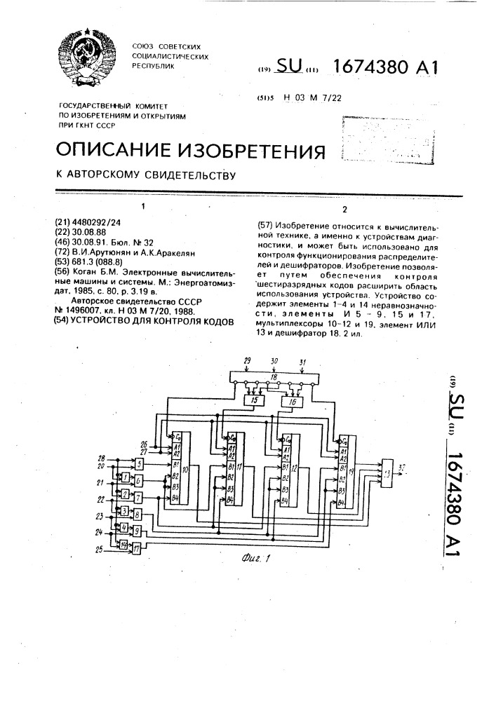 Устройство для контроля кодов (патент 1674380)