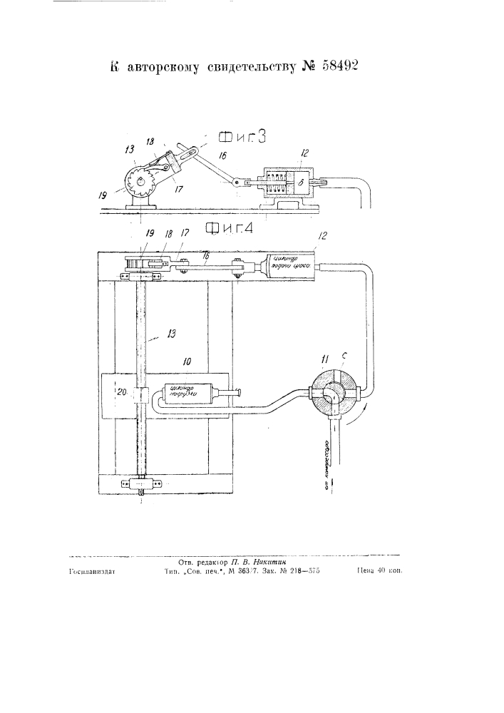 Машина для точечной сварки листов большой ширины (патент 58492)