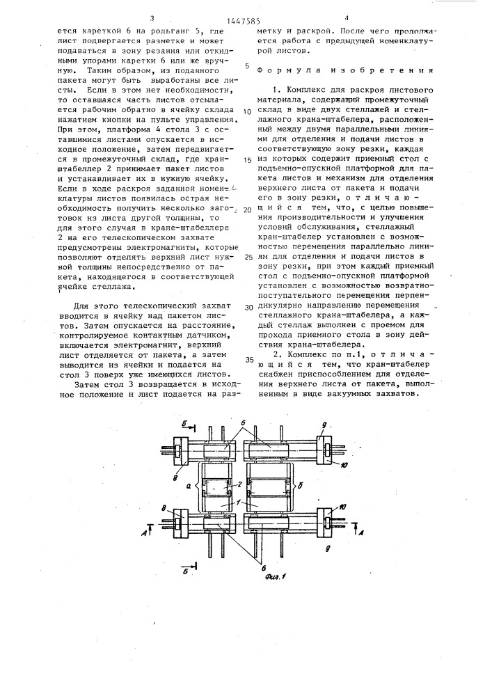 Комплекс для раскроя листового материала (патент 1447585)